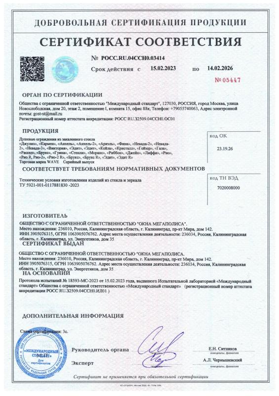 Сертификат соответствия. Душевые ограждения